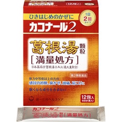 カコナール2葛根湯顆粒 満量処方 12包 [第2類医薬品 総合風邪薬 ※セルフメディケーション税制対象商品]