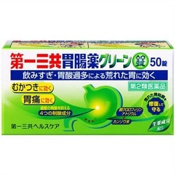 第一三共胃腸薬グリーン錠 50錠 [第2類医薬品 食べすぎ・飲みすぎ・胃痛]