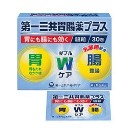 第一三共胃腸薬プラス細粒 30包 [第2類医薬品 食べすぎ・飲みすぎ・胃痛]
