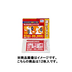 キュウメタシンパップH 温かいタイプ 12枚 [第2類医薬品 温湿布 ※セルフメディケーション税制対象商品]