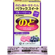 ペラックスイートブルーベリーS 24粒 [指定第2類医薬品 せき止め ※セルフメディケーション税制対象商品]