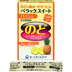 ペラックスイートパインS 24粒 [指定第2類医薬品 せき止め ※セルフメディケーション税制対象商品]