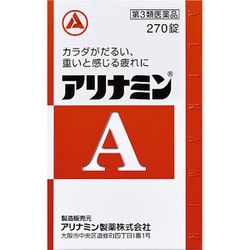 アリナミンA 270錠 [第3類医薬品 ビタミン剤]