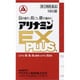 アリナミンEXプラス 180錠 [第3類医薬品 ビタミン剤]