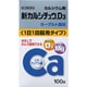 新カルシチュウD3 ヨーグルト風味 100錠 [第2類医薬品 カルシウム剤]