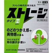 漢方処方 ストレージ タイプH 12包 内容量：6日分 [第2類医薬品 漢方薬・生薬]