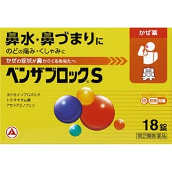ベンザブロックS 18錠 [指定第2類医薬品 総合風邪薬 ※セルフメディケーション税制対象商品]