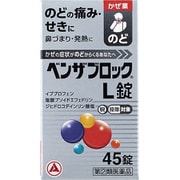ベンザブロックL錠 45錠 [指定第2類医薬品 総合風邪薬 ※セルフメディケーション税制対象商品]