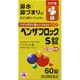 ベンザブロックS錠 60錠 [指定第2類医薬品 総合風邪薬 ※セルフメディケーション税制対象商品]