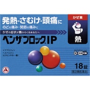ベンザブロックIP カプレット PTP 18錠 [指定第2類医薬品 総合風邪薬 ※セルフメディケーション税制対象商品]