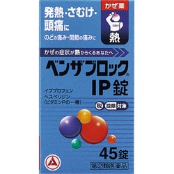 ベンザブロックIP錠 45錠 [指定第2類医薬品 総合風邪薬 ※セルフメディケーション税制対象商品]