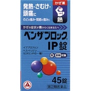 ベンザブロックIP錠 45錠 [指定第2類医薬品 総合風邪薬 ※セルフメディケーション税制対象商品]