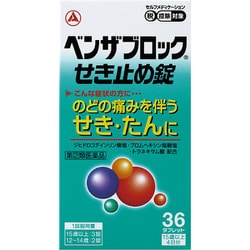 ベンザブロックせき止め錠 36錠 [指定第2類医薬品 せき止め ※セルフメディケーション税制対象商品]
