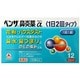 ベンザ鼻炎薬α1日2回 12錠 [指定第2類医薬品 鼻炎薬 ※セルフメディケーション税制対象商品]