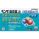 ベンザ鼻炎薬α1日2回 24錠 [指定第2類医薬品 鼻炎薬 ※セルフメディケーション税制対象商品]
