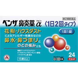 ベンザ鼻炎薬α1日2回 24錠 [指定第2類医薬品 鼻炎薬 ※セルフメディケーション税制対象商品]