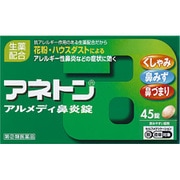 アネトンアルメディ鼻炎錠 45錠 [指定第2類医薬品 鼻炎薬 ※セルフメディケーション税制対象商品]