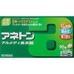 アネトンアルメディ鼻炎錠 90錠 [指定第2類医薬品 鼻炎薬 ※セルフメディケーション税制対象商品]