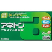 アネトンアルメディ鼻炎錠 90錠 [指定第2類医薬品 鼻炎薬 ※セルフメディケーション税制対象商品]