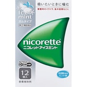 ニコレットアイスミント 12個 [指定第2類医薬品 禁煙 ※セルフメディケーション税制対象商品]