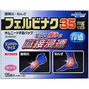 オムニードFBパップ コンパクトサイズ 12枚 [第2類医薬品 冷湿布 ※セルフメディケーション税制対象商品]
