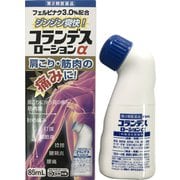 コランデスローションα 85ml [第2類医薬品 塗り薬 ※セルフメディケーション税制対象商品]