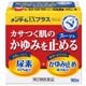 メンターム EXプラス クリーム 90g [第2類医薬品 しっしん・かゆみ]