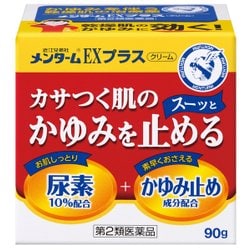 メンターム EXプラス クリーム 90g [第2類医薬品 しっしん・かゆみ]