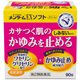 メンターム EXソフト 90g [第2類医薬品 しっしん・かゆみ ※セルフメディケーション税制対象商品]