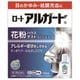 アルガード 10ml [第2類医薬品 目薬 ※セルフメディケーション税制対象商品]