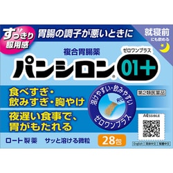 パンシロン01プラス 28包 [第2類医薬品 胃腸薬]