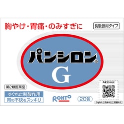 パンシロンg 20包 [第2類医薬品 胃腸薬]