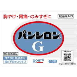 パンシロンg 48包 [第2類医薬品 胃腸薬]