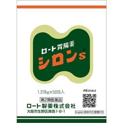 シロンS 50包 [第2類医薬品 胃腸薬]