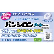 パンシロンクールNOW 18錠 [第2類医薬品 胃腸薬]