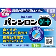 パンシロン01プラス 14包 [第2類医薬品 胃腸薬]
