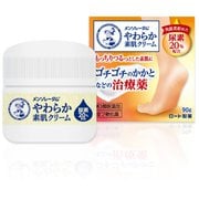 メンソレータムやわらか素肌クリームU 90g [第3類医薬品 手指の荒れ・角化症]