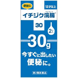 イチジク浣腸30 標準タイプ 12歳以上 30g×2コ入 [第2類医薬品 浣腸]