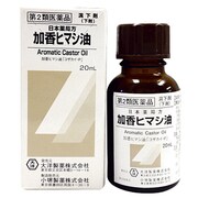 加香ヒマシ油 20ml [第2類医薬品 便秘薬内服]
