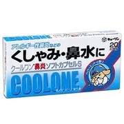 クールワン 鼻炎ソフトカプセルS 20P [第2類医薬品 鼻炎薬]