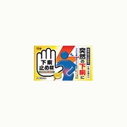 下痢止め錠 「クニヒロ」 12錠 [第2類医薬品 下痢止め]