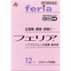 フェリア 12包 [指定第2類医薬品 痛み止め ※セルフメディケーション税制対象商品]