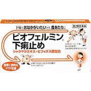ビオフェルミン下痢止め 30錠 [第2類医薬品 下痢止め]