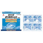 タケダ 乗り物酔い止め 8錠 [第2類医薬品 乗り物酔い止め]