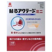 貼るアクテージミニ 7枚 [第2類医薬品 プラスター・テープ剤]