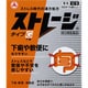 ストレージタイプG 12包 [第2類医薬品 胃弱]
