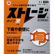 ストレージタイプG 12包 [第2類医薬品 胃弱]