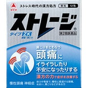 ストレージ タイプZK 12包 [第2類医薬品 内服薬]