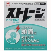 ストレージ タイプZM 24包 [第2類医薬品 めまい]