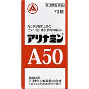 アリナミン A50 70錠 [第3類医薬品 ビタミン剤]